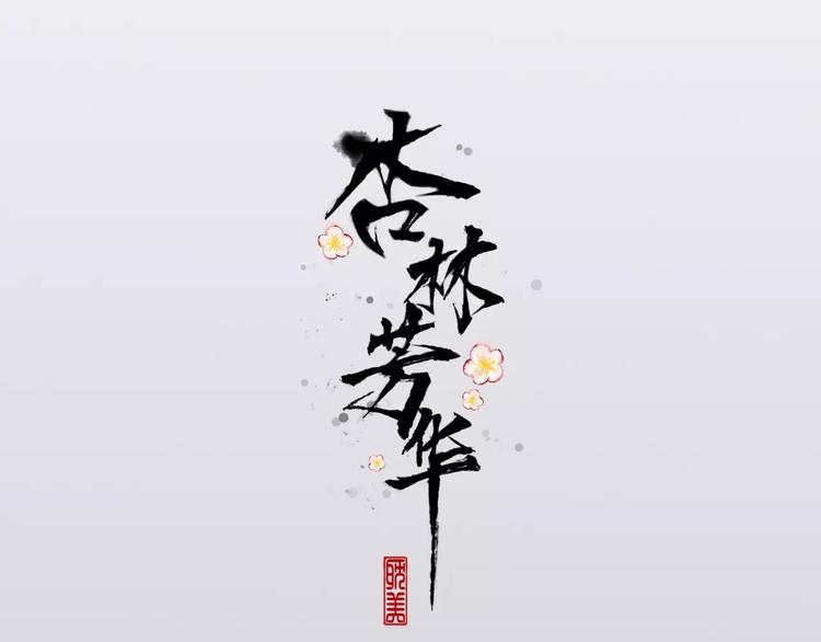第23话 我来偿还(1/2)-第23话