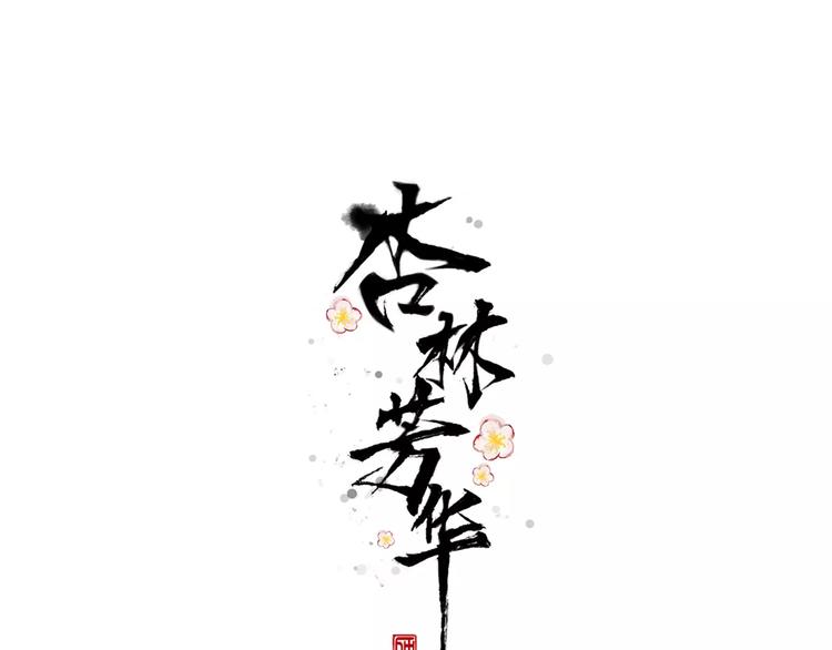 第29话 闲事也要管(1/2)-第29话