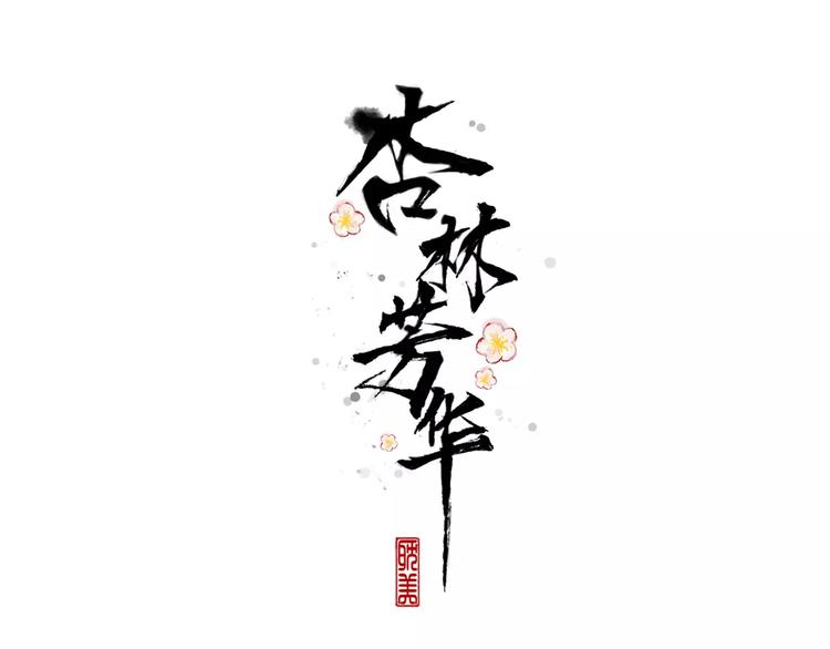 第39话  心慌与巴掌(1/2)-第41话
