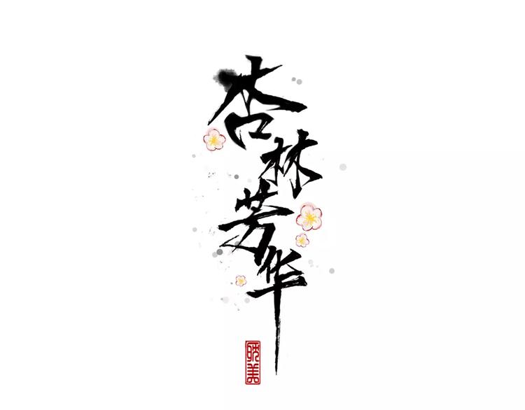 第41话  一样的心情(1/2)-第43话