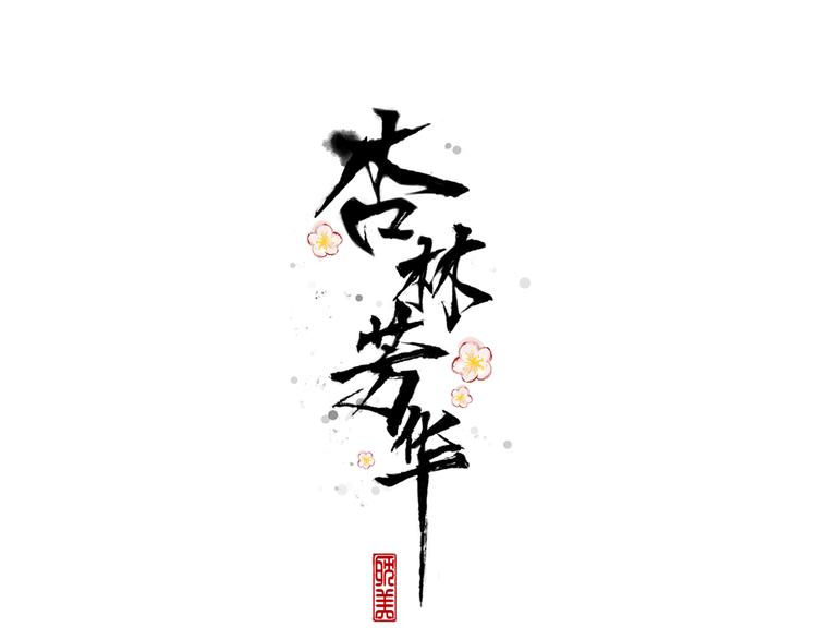 第47话  怀疑(1/2)-第49话