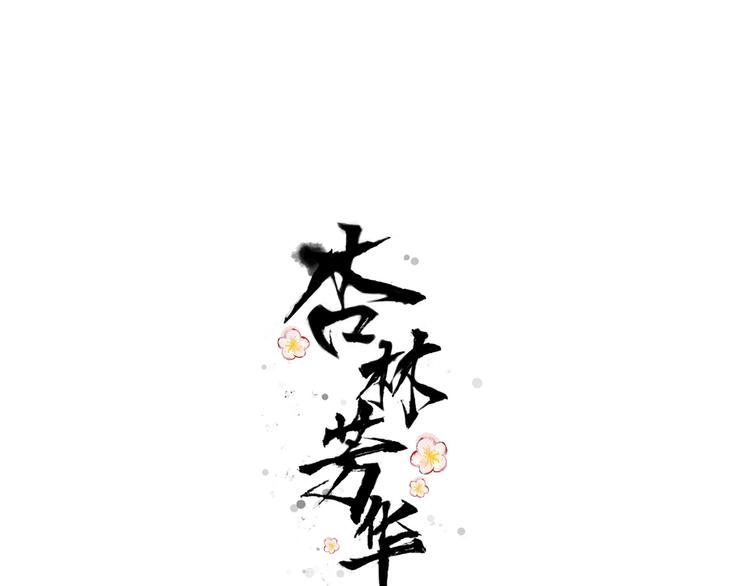 第63话  魂魄离体(1/2)-第65话