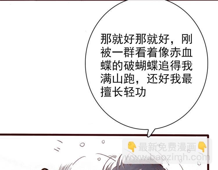 第71话 被他保护的感觉，很好(1/2)-第73话