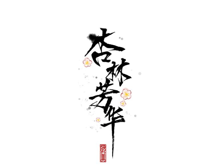 第73话 我生气了(1/2)-第75话