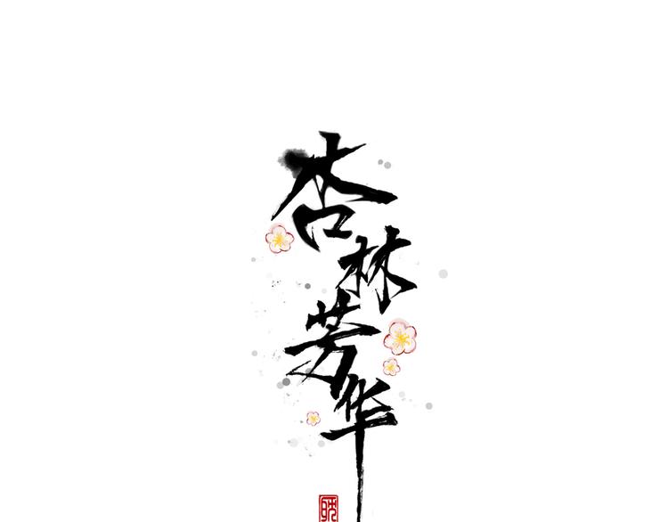 第9话 泡温泉(1/2)-第9话