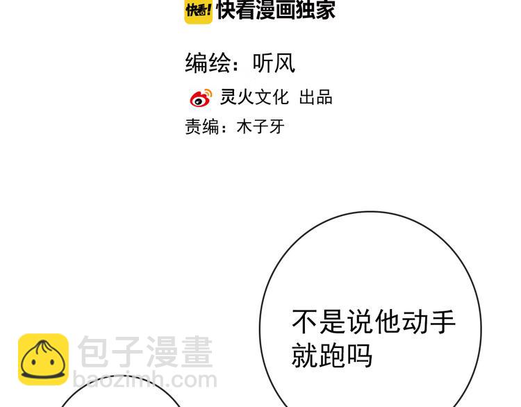 第86话 这门亲事我不同意！(1/2)-第89话