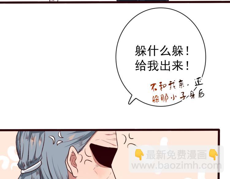 第86话 这门亲事我不同意！(1/2)-第89话