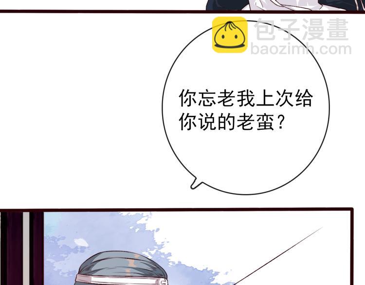 第86话 这门亲事我不同意！(1/2)-第89话