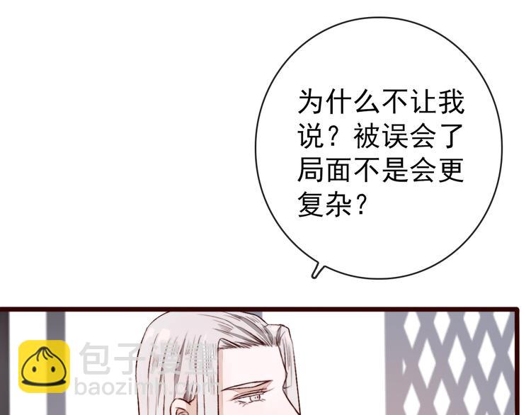 第86话 这门亲事我不同意！(1/2)-第89话
