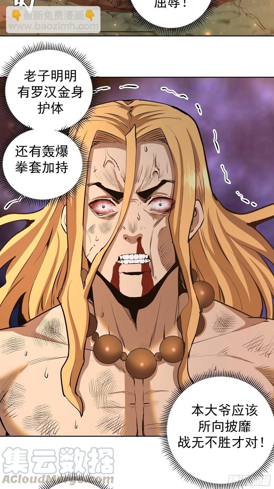 第108话：堕天使-第111话