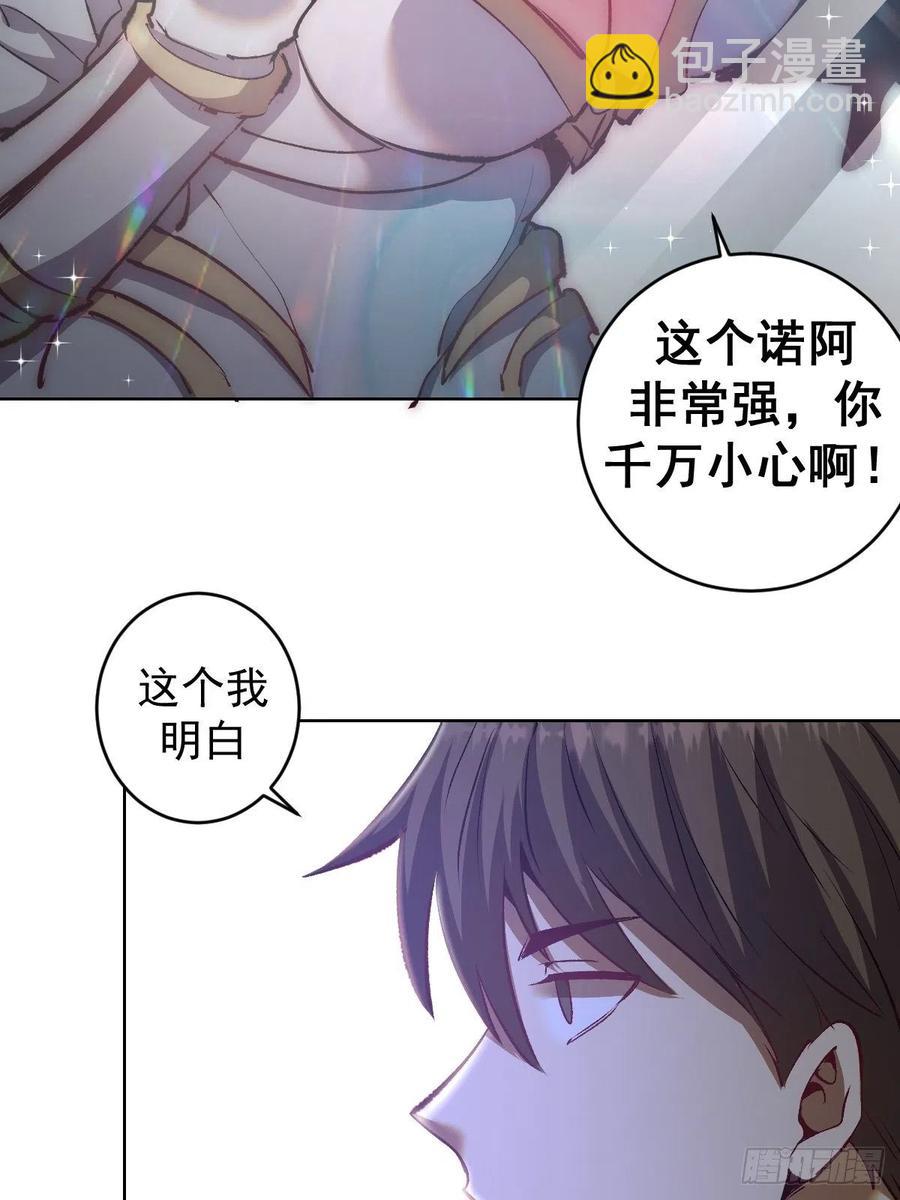 第114话：诺阿的实力-第117话