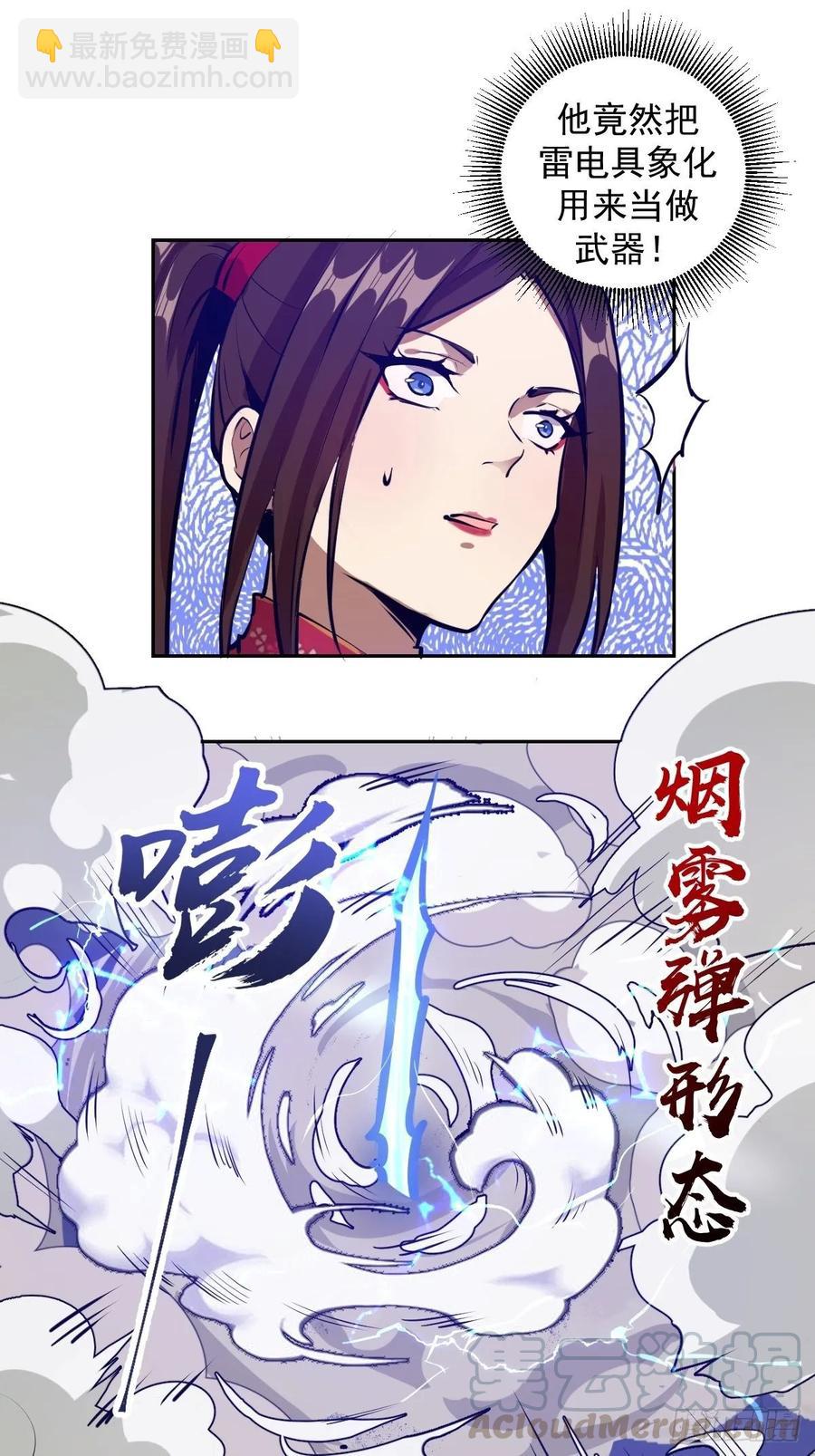 第14话：武器大师-第15话