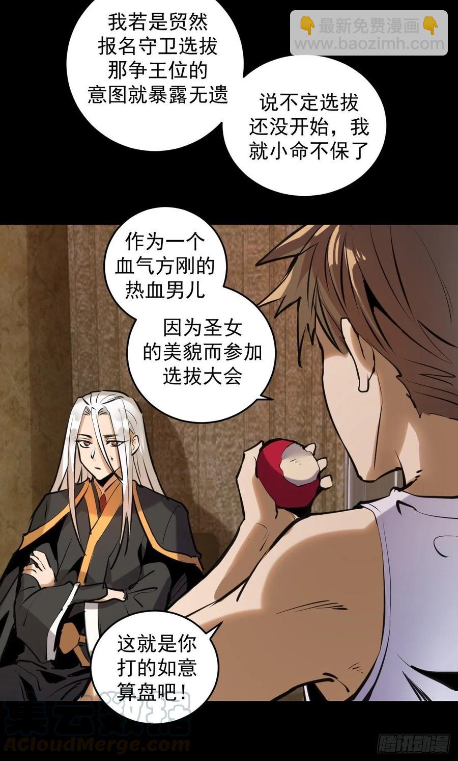 第14话：武器大师-第15话