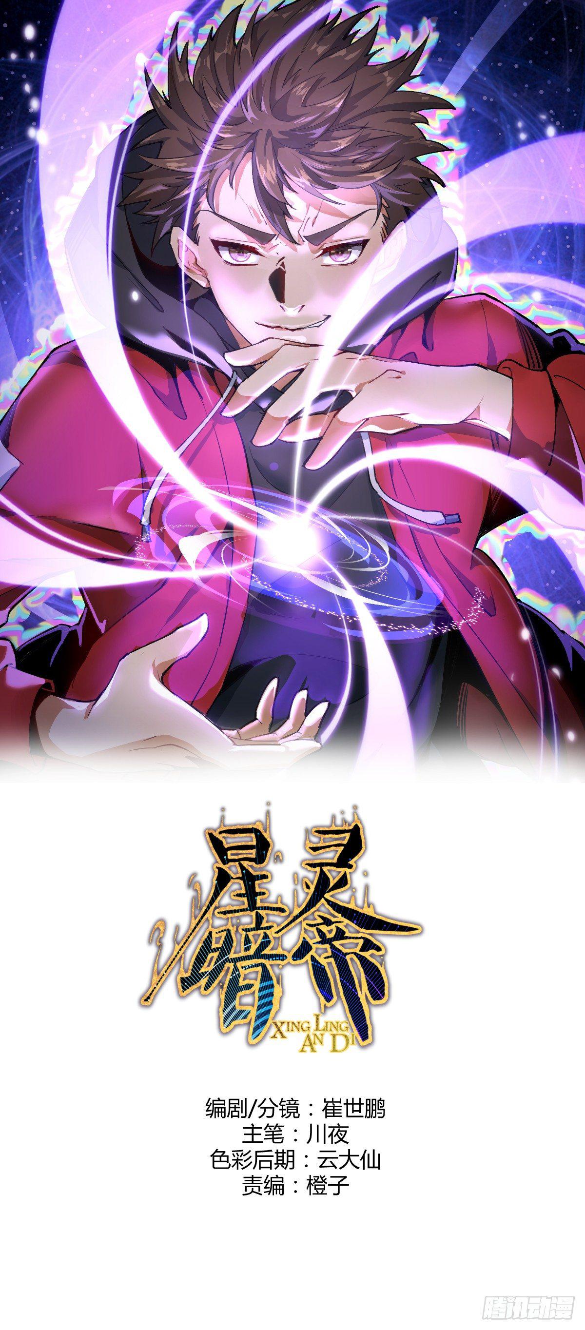 第二话：初入星灵庭(1/2)-第3话