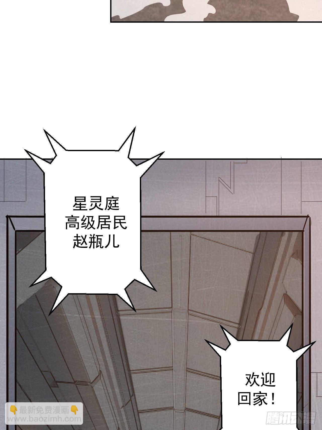 第二话：初入星灵庭(1/2)-第3话