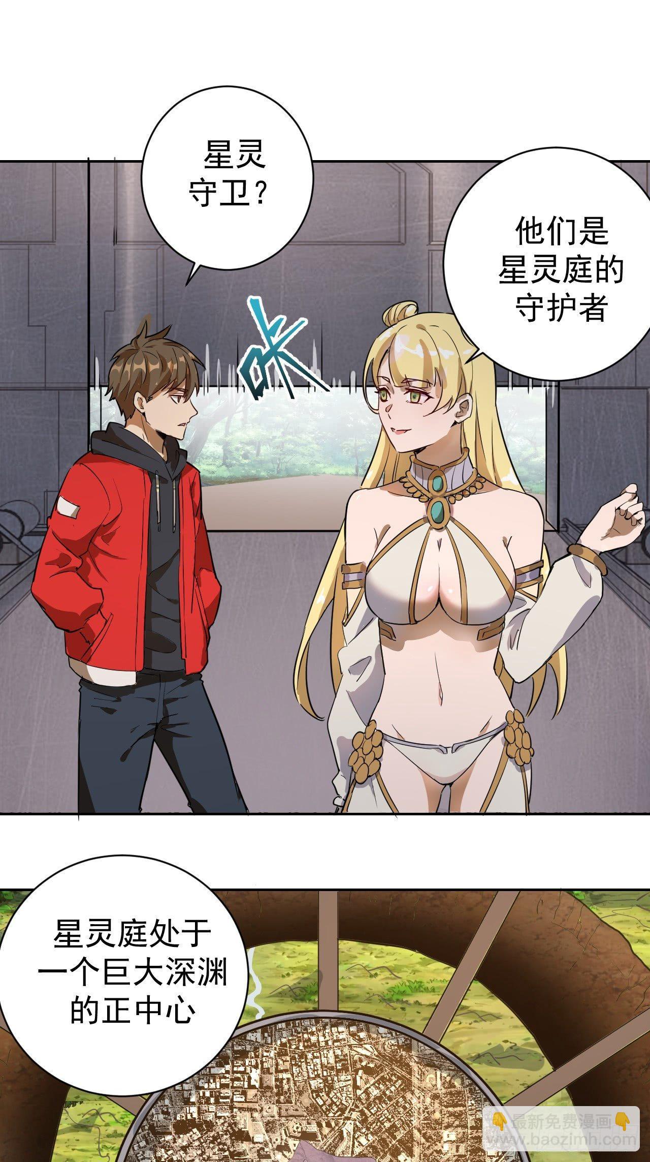 第二话：初入星灵庭(1/2)-第3话