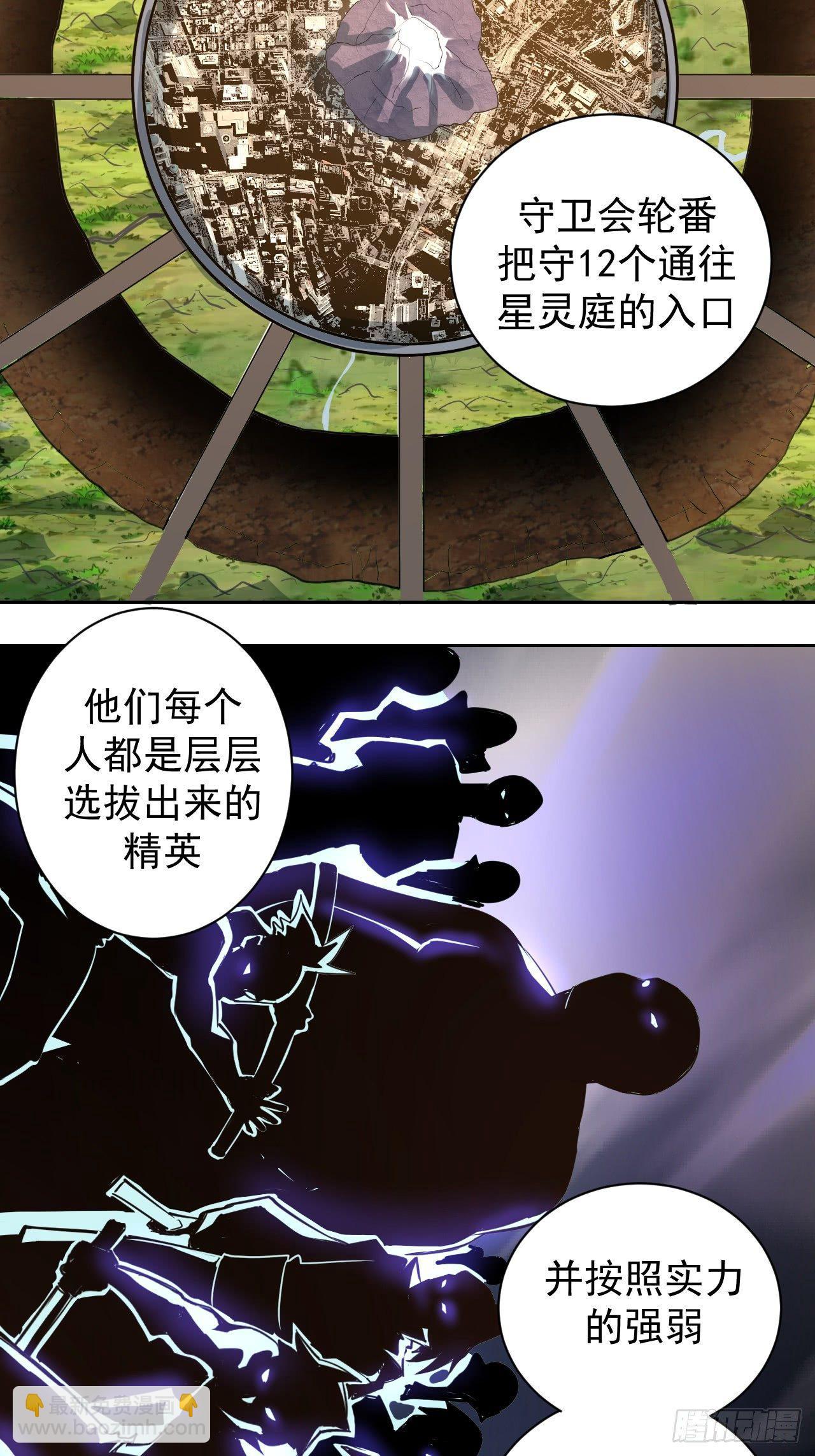 第二话：初入星灵庭(1/2)-第3话