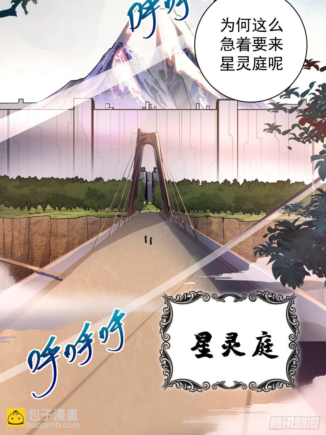 第二话：初入星灵庭(1/2)-第3话