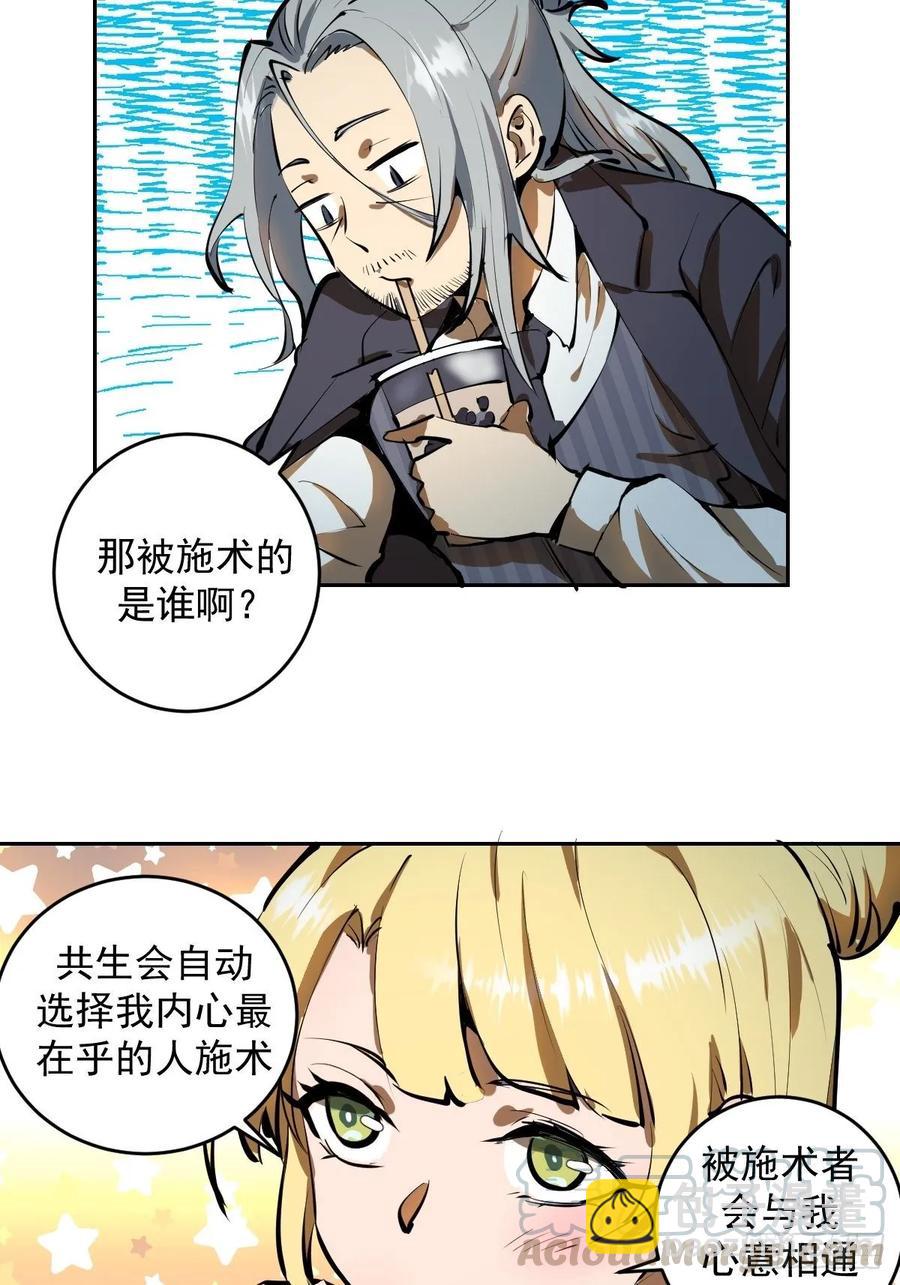 第20话：穆夏的礼物-第21话