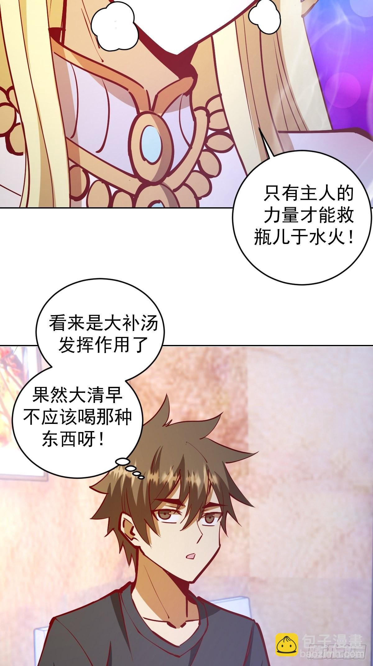 第221话：瓶儿也要-第225话
