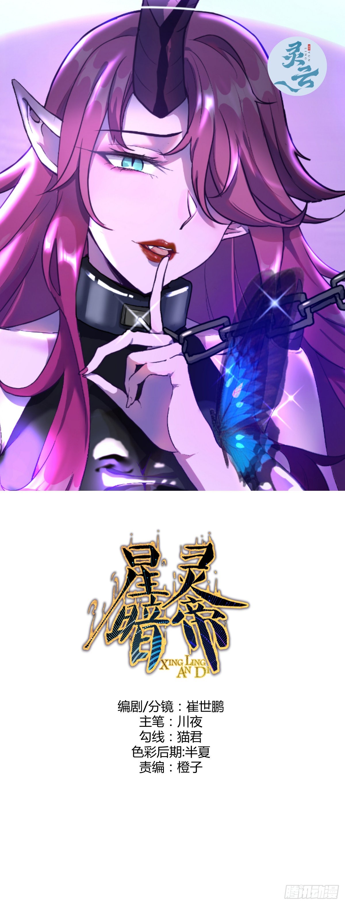 第231话：魅惑无效？-第235话