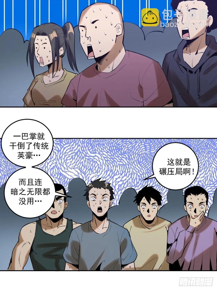 第26话：传统英豪-第27话