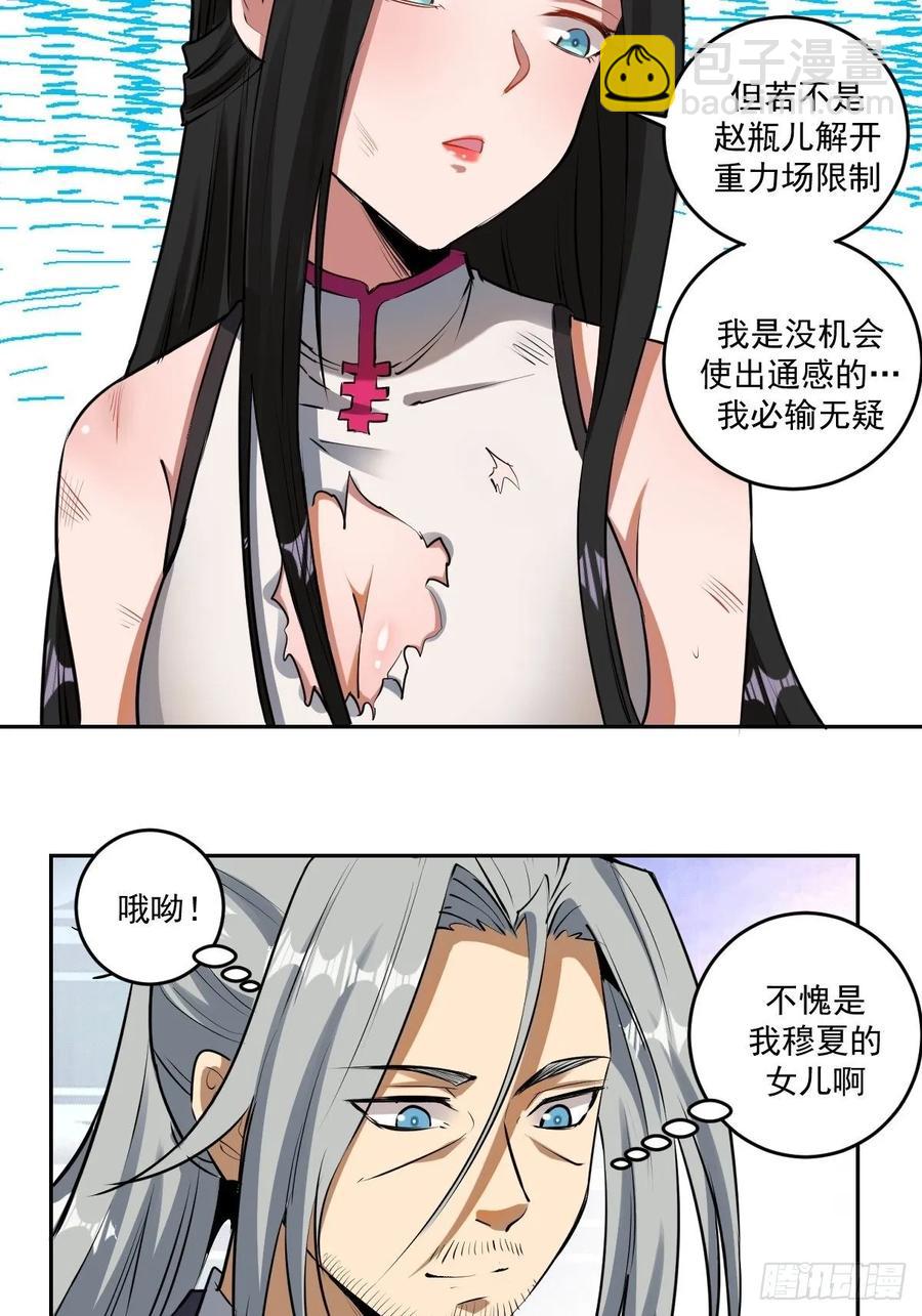 第28话：胜者？-第29话
