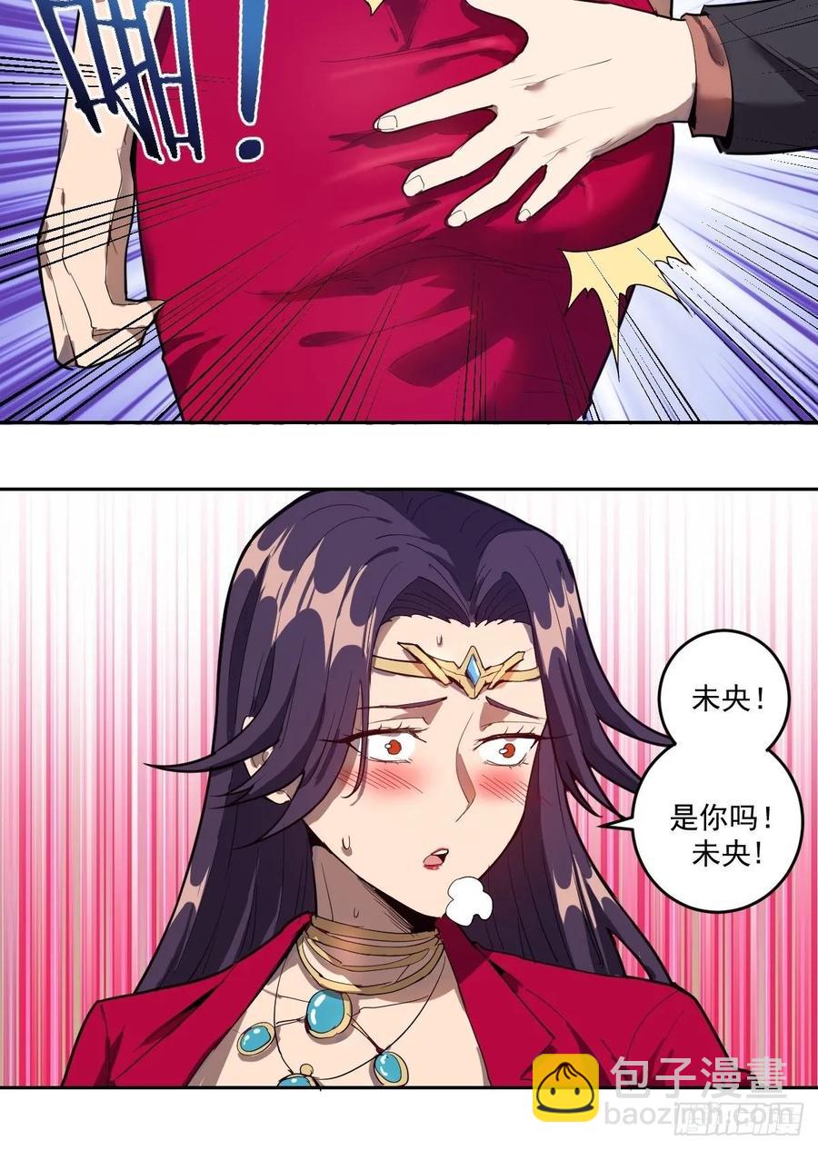 第31话：龙未央出场-第33话