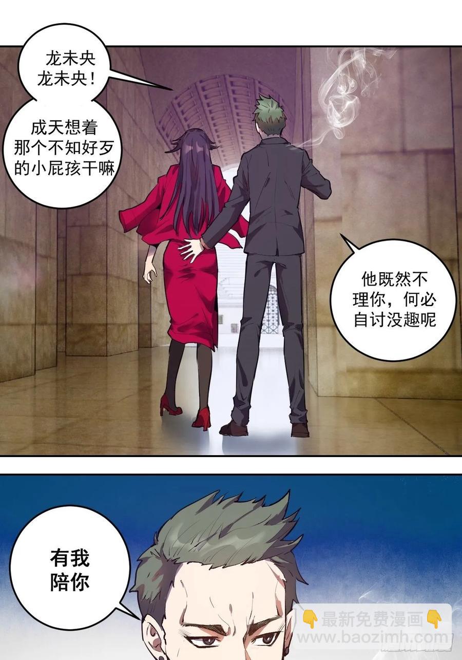 第31话：龙未央出场-第33话