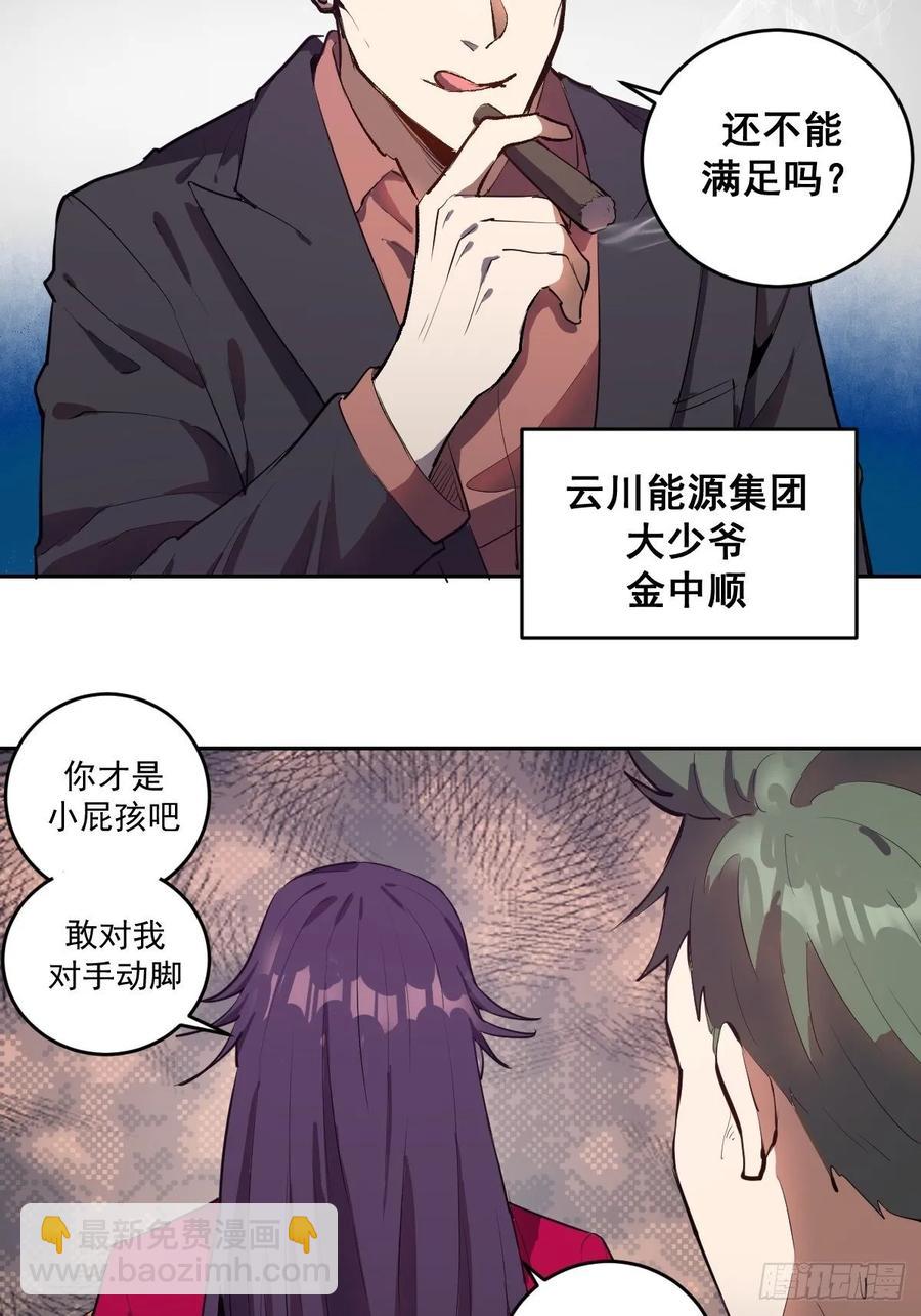 第31话：龙未央出场-第33话