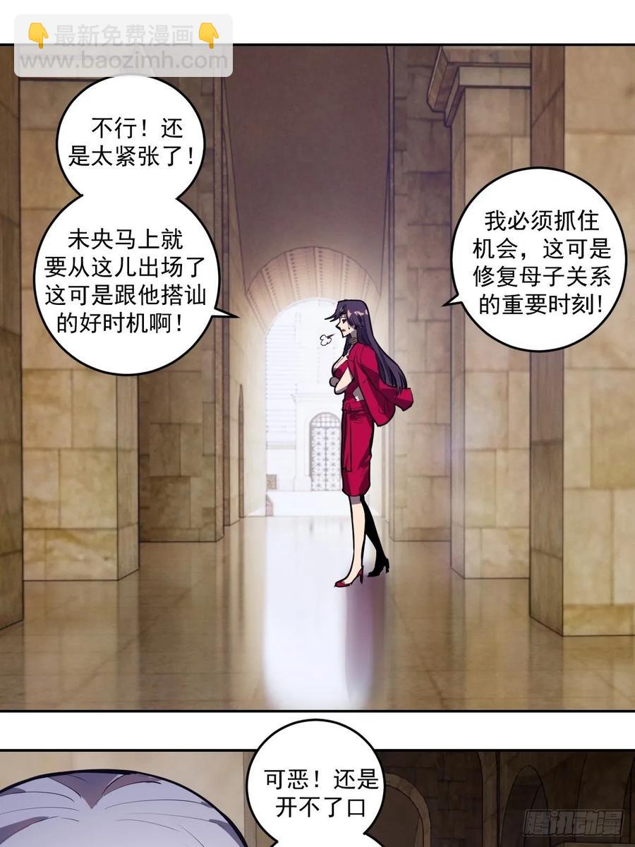 第31话：龙未央出场-第33话
