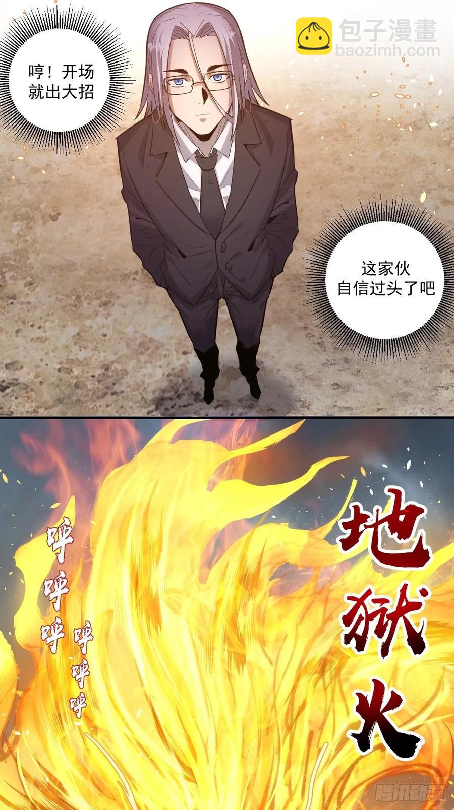 第33话：激战马富贵-第35话