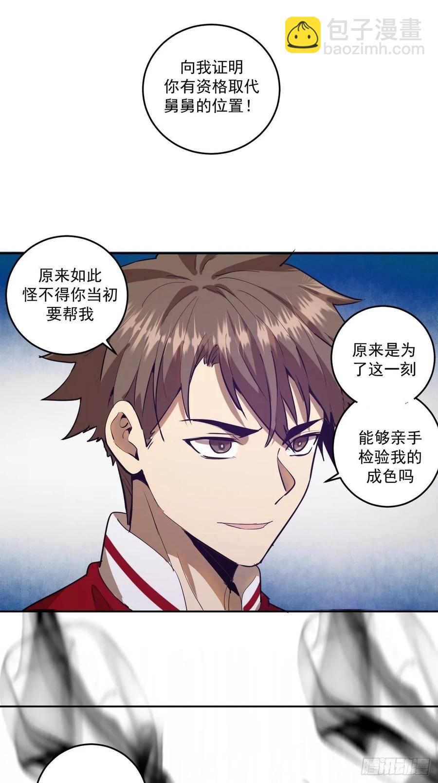 第35话：霸道武魂-第37话