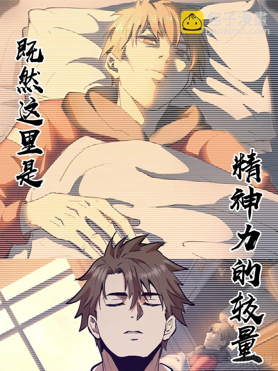 第57话：精神力-第59话
