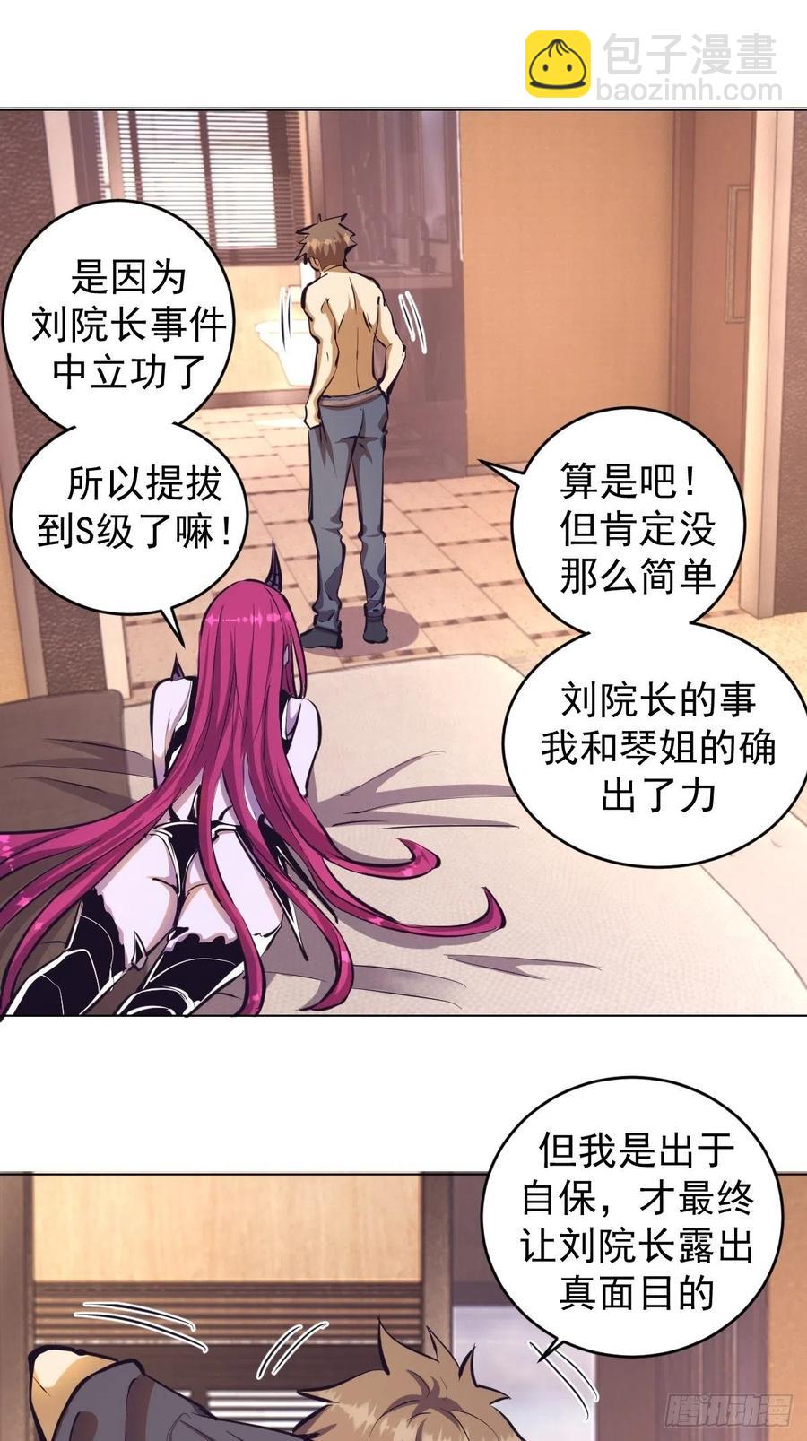 第65话：晋升会议！-第67话