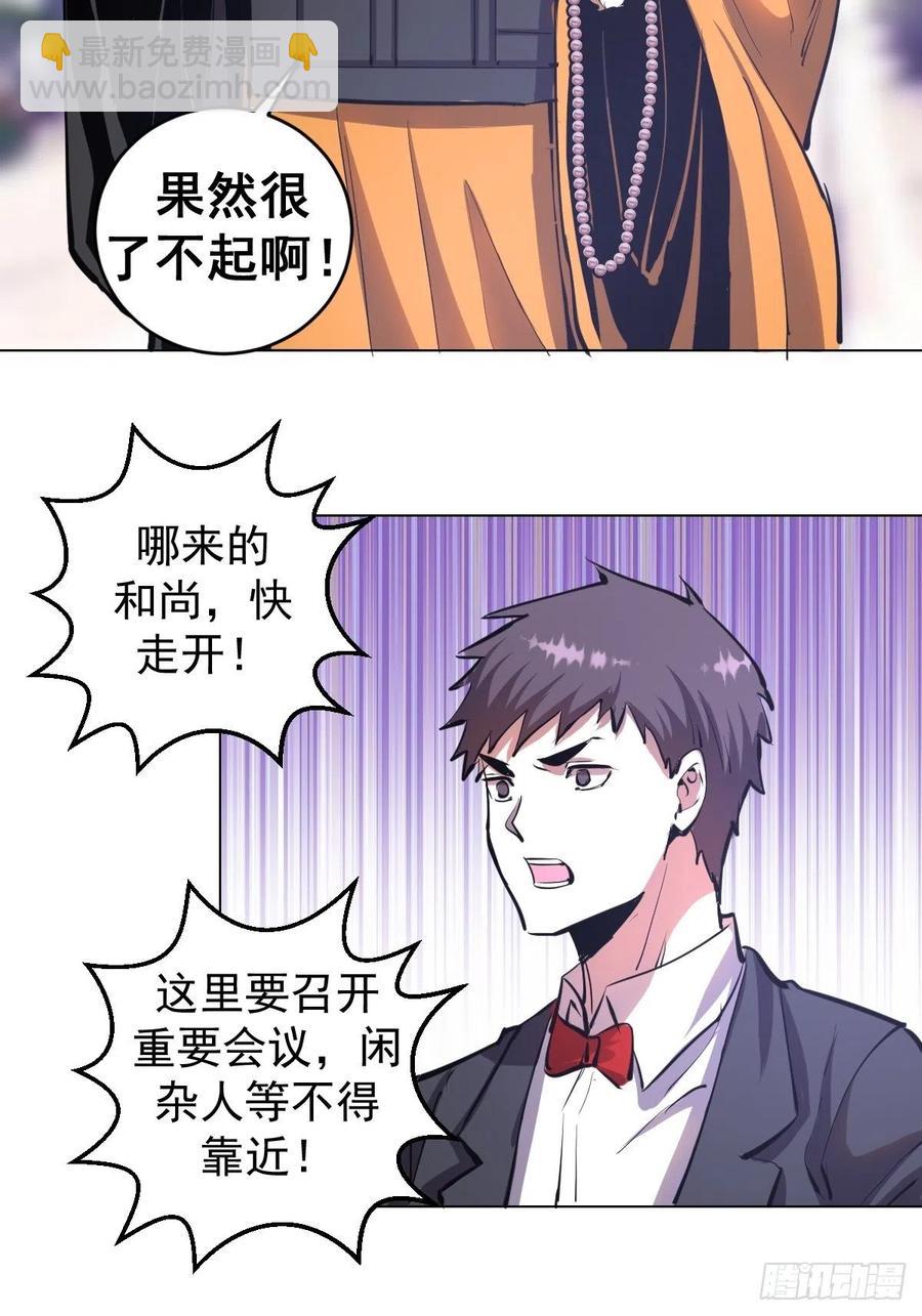第65话：晋升会议！-第67话