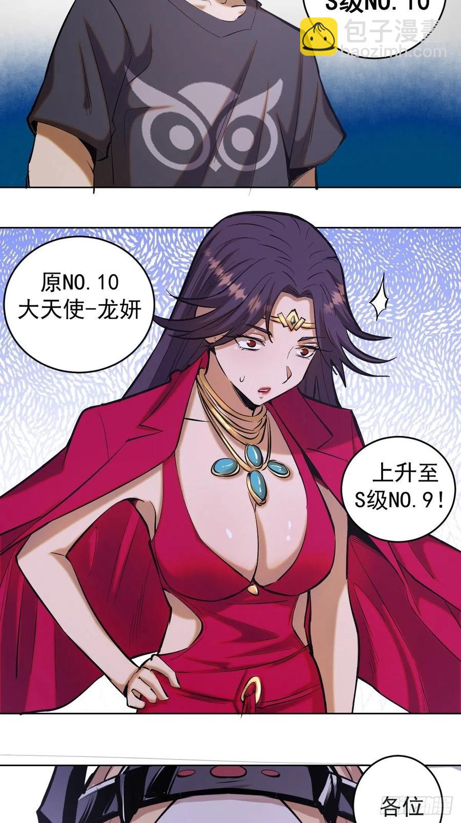 第67话：S级的条件-第69话