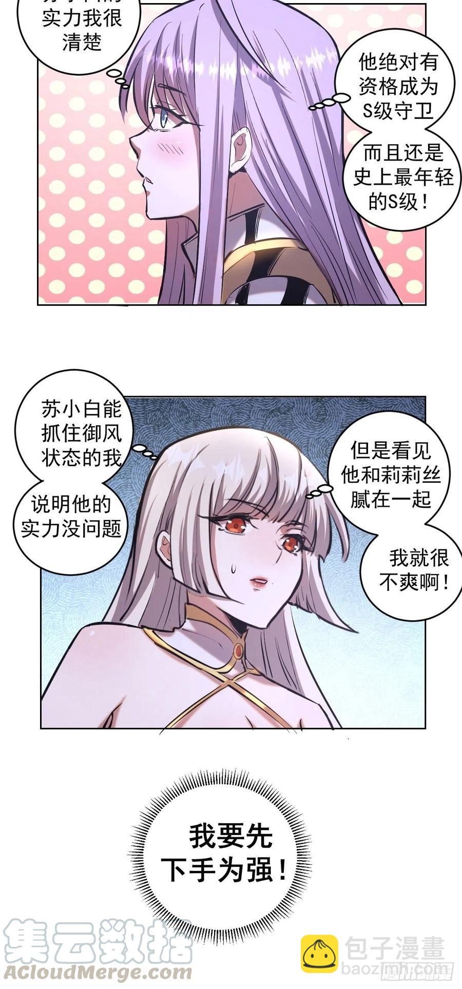 第67话：S级的条件-第69话