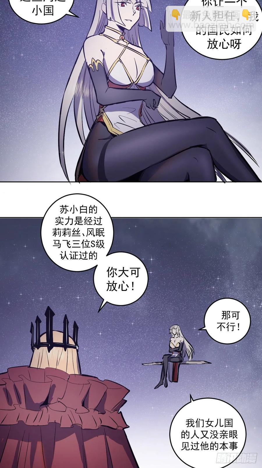 第67话：S级的条件-第69话