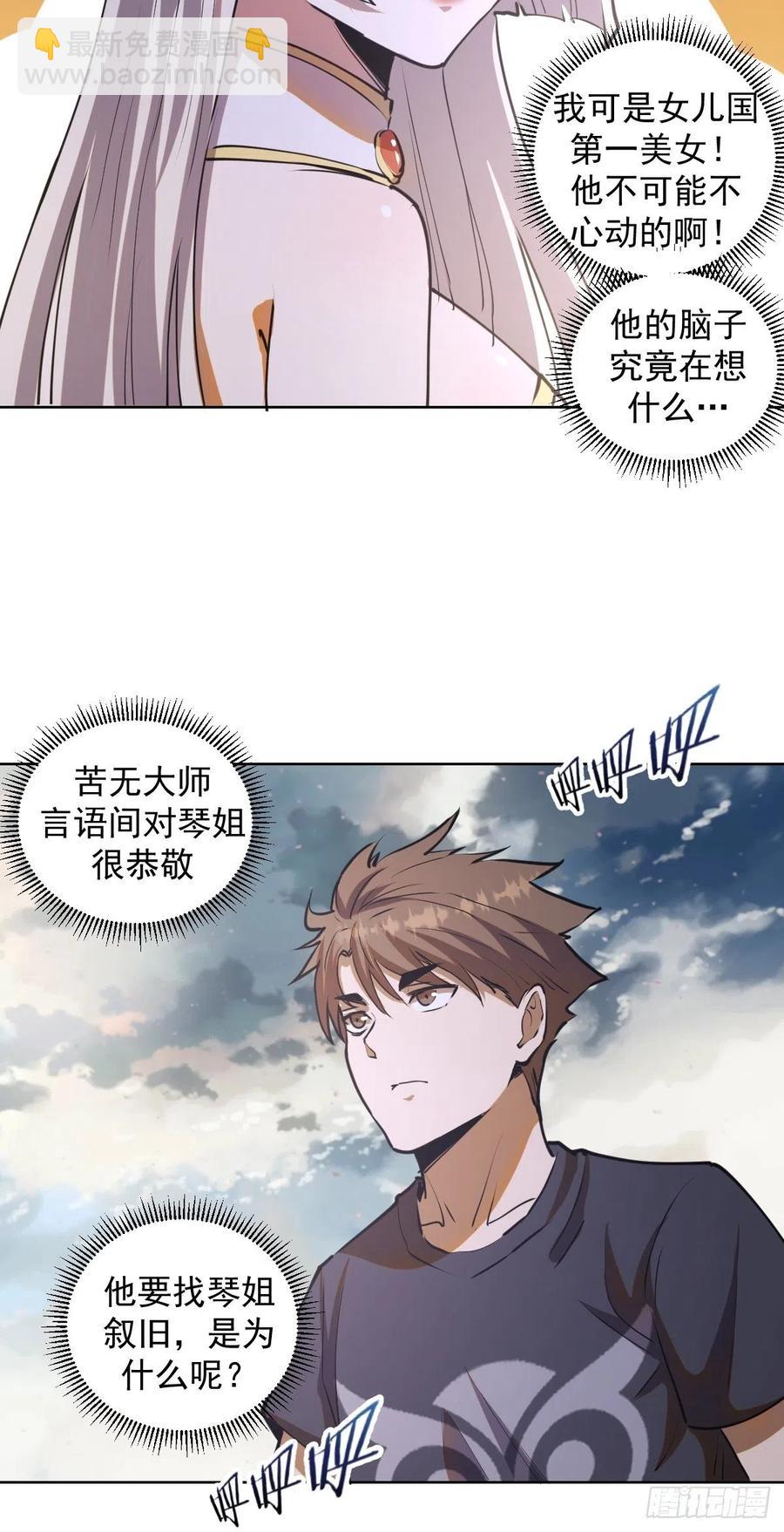 第69话：初入女儿国-第71话