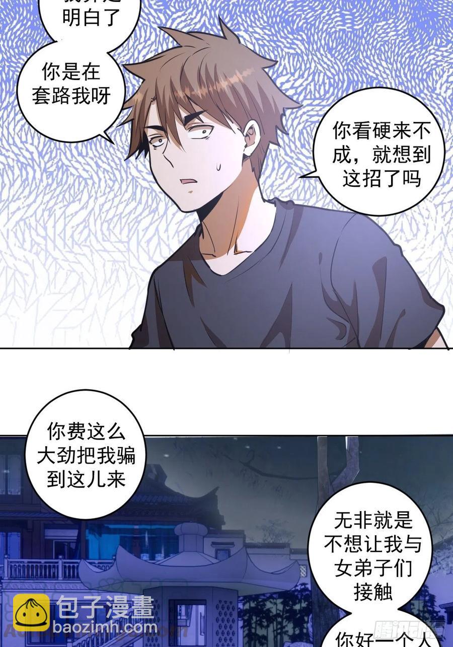 第71话：荷塘月色（2）-第73话