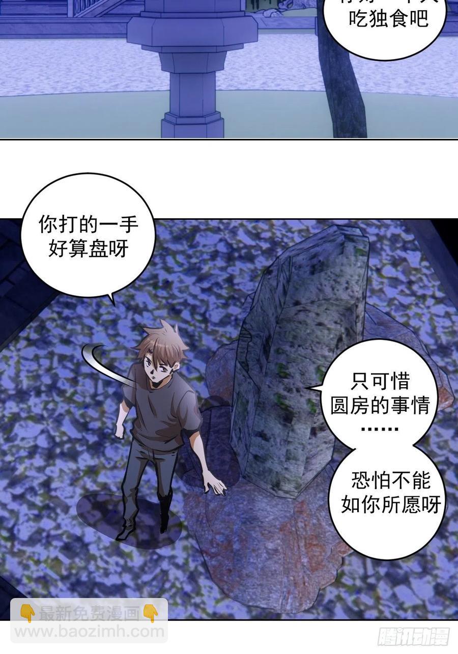 第71话：荷塘月色（2）-第73话