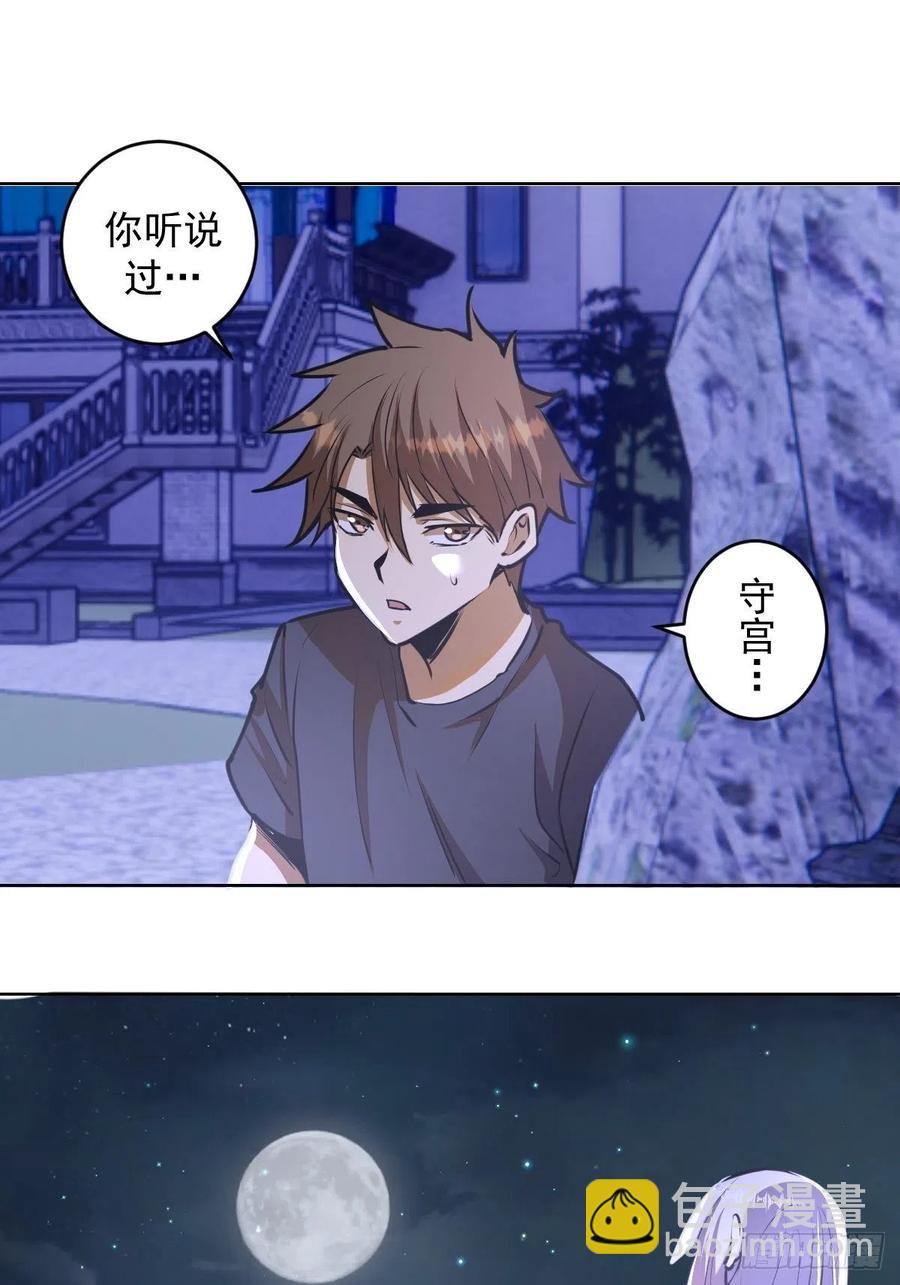 第71话：荷塘月色（2）-第73话