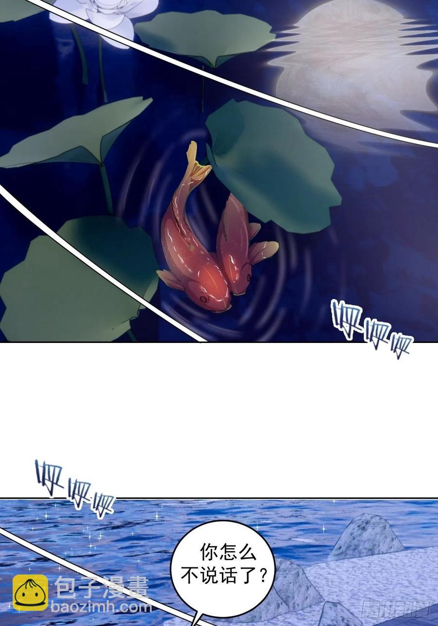 第71话：荷塘月色（2）-第73话