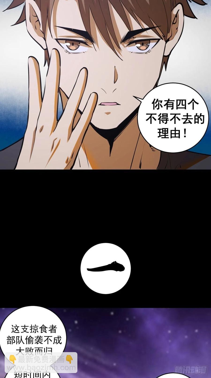 第75话：四个优势-第77话