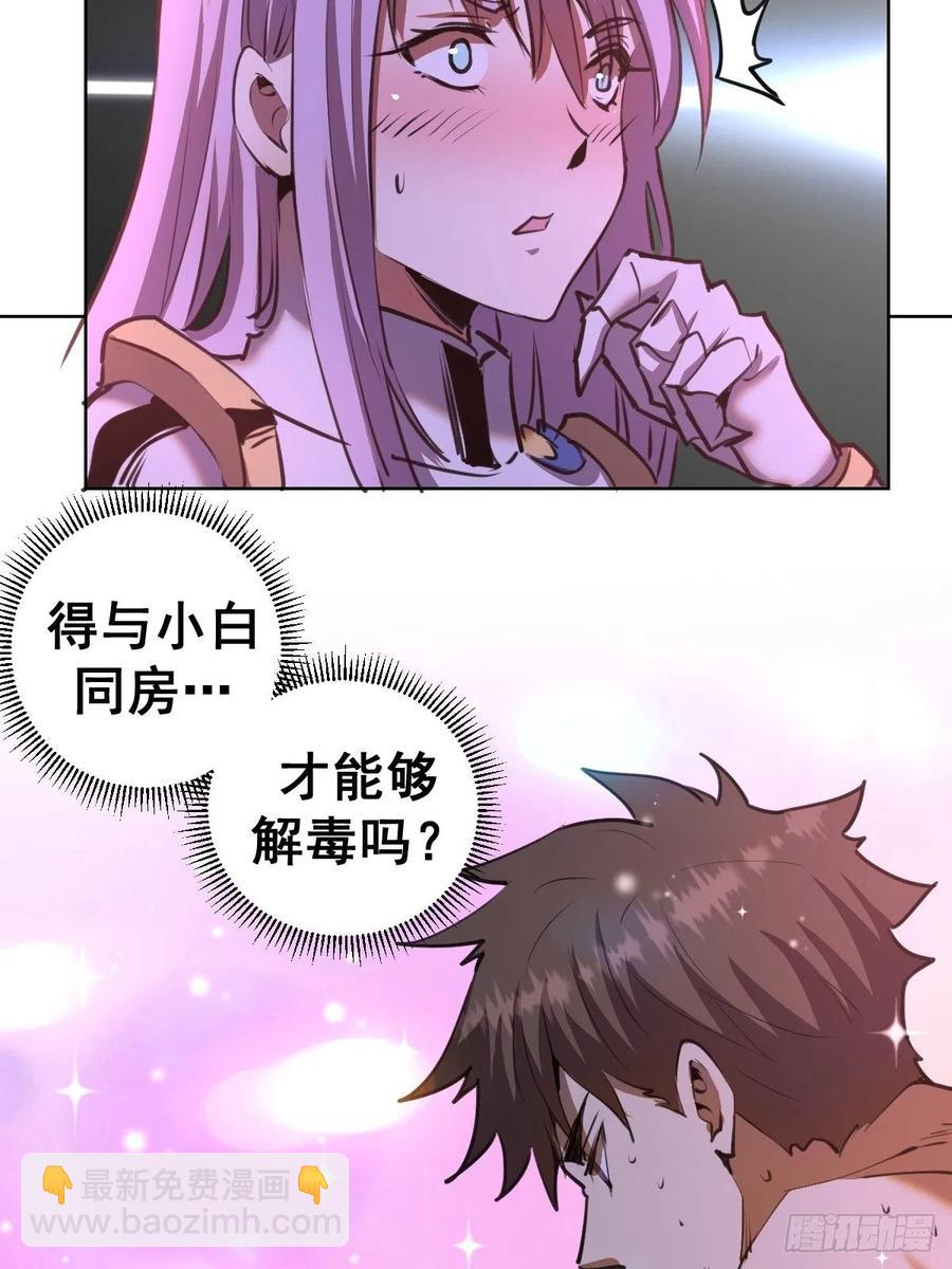 第87话：莉莉丝中毒！-第89话