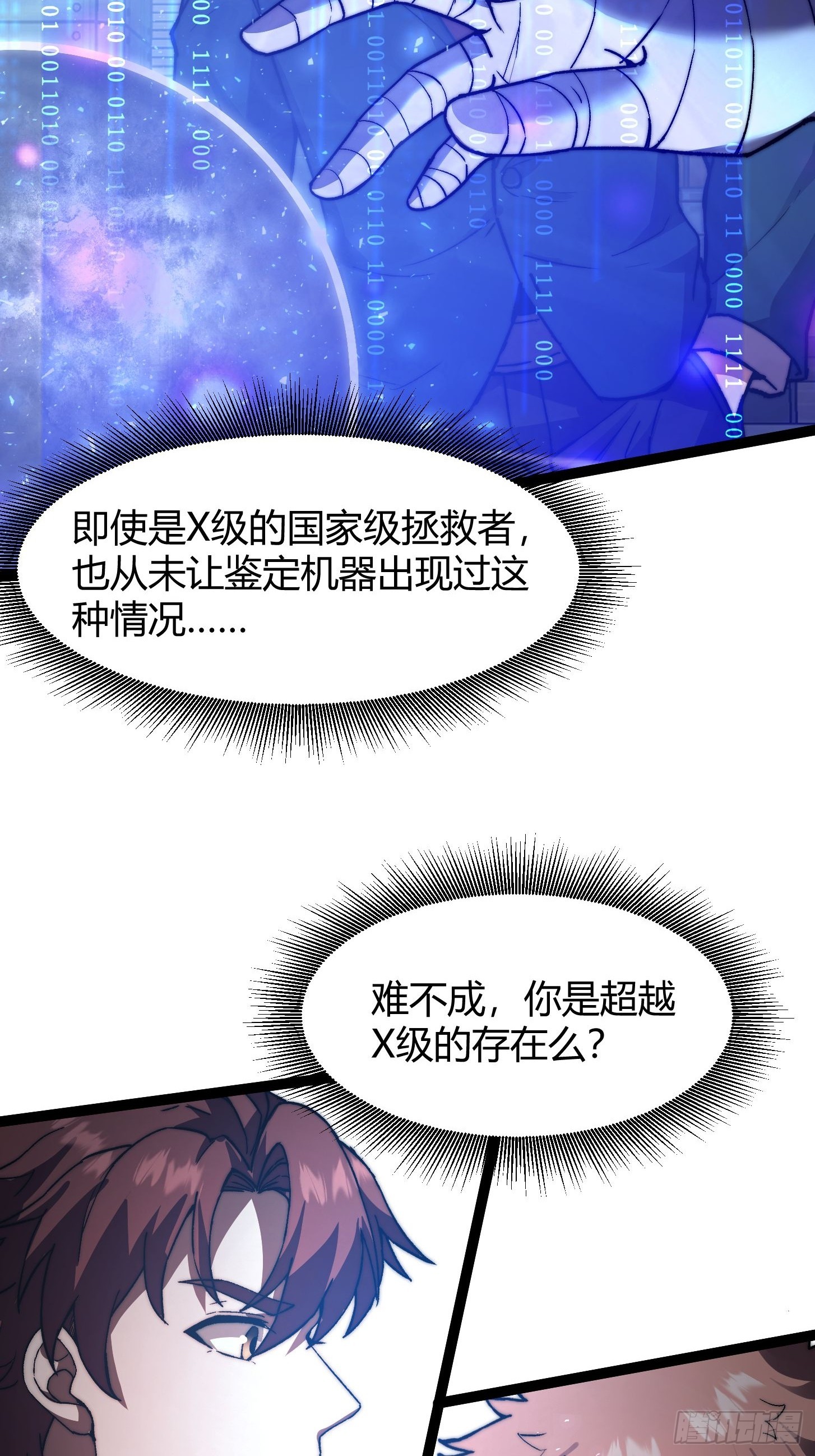 010 被标记的星球！入侵！(1/2)-第11话