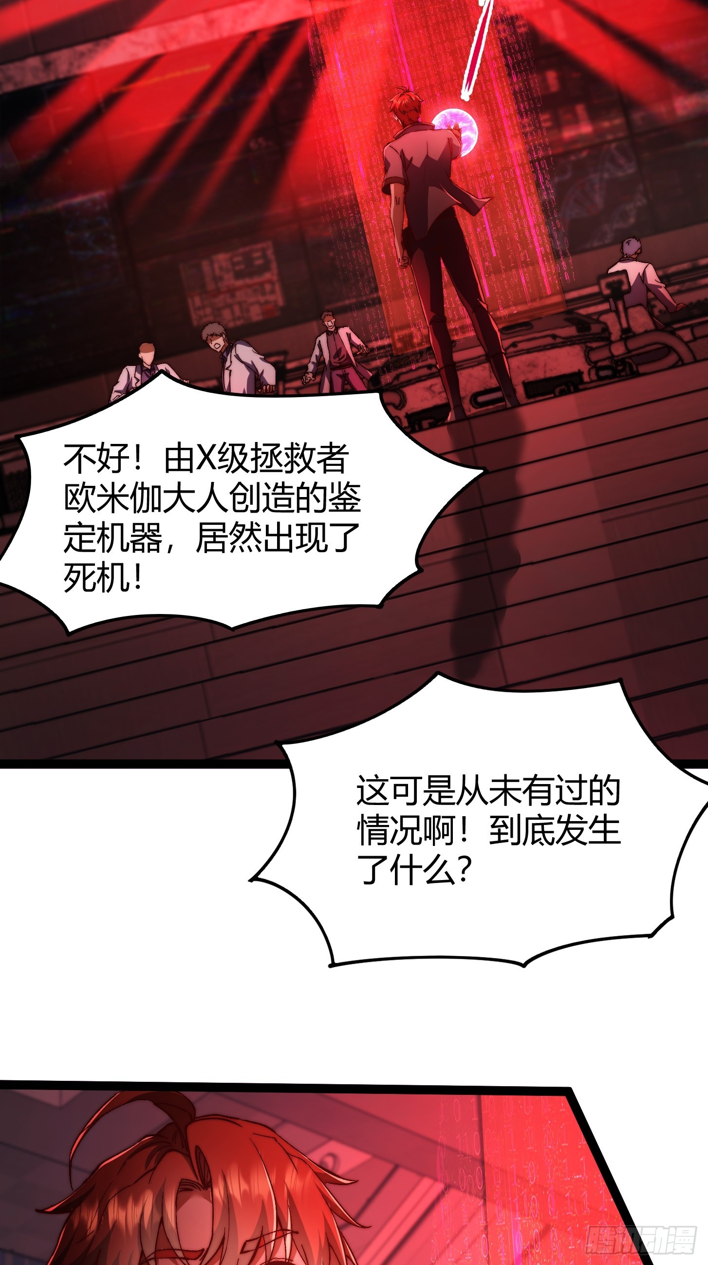 010 被标记的星球！入侵！(1/2)-第11话
