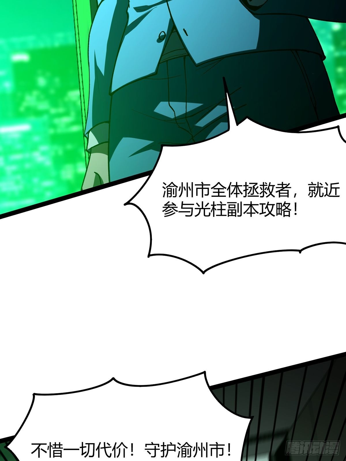 016 城市入侵！拯救者们集结！(1/2)-第17话