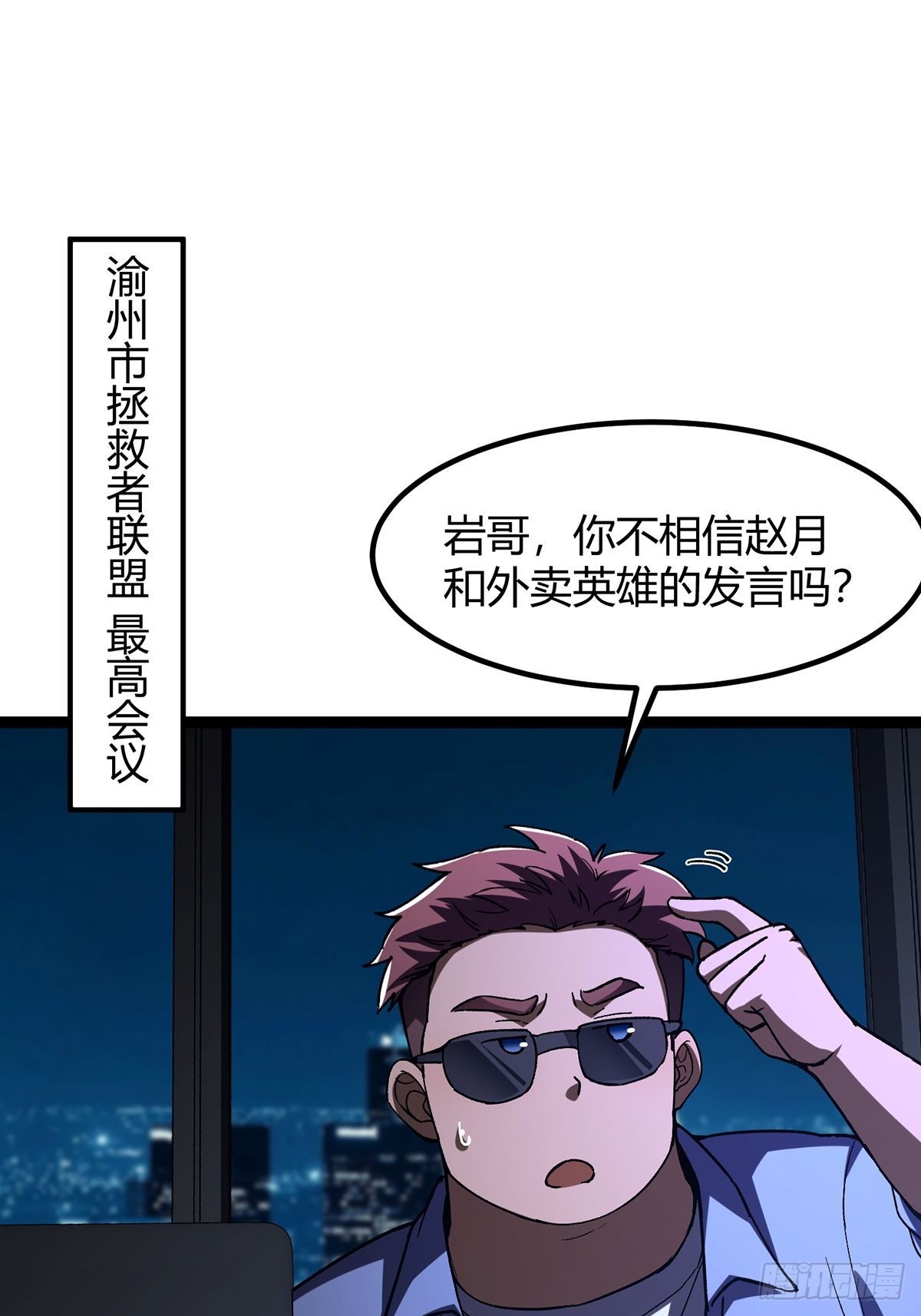 016 城市入侵！拯救者们集结！(1/2)-第17话